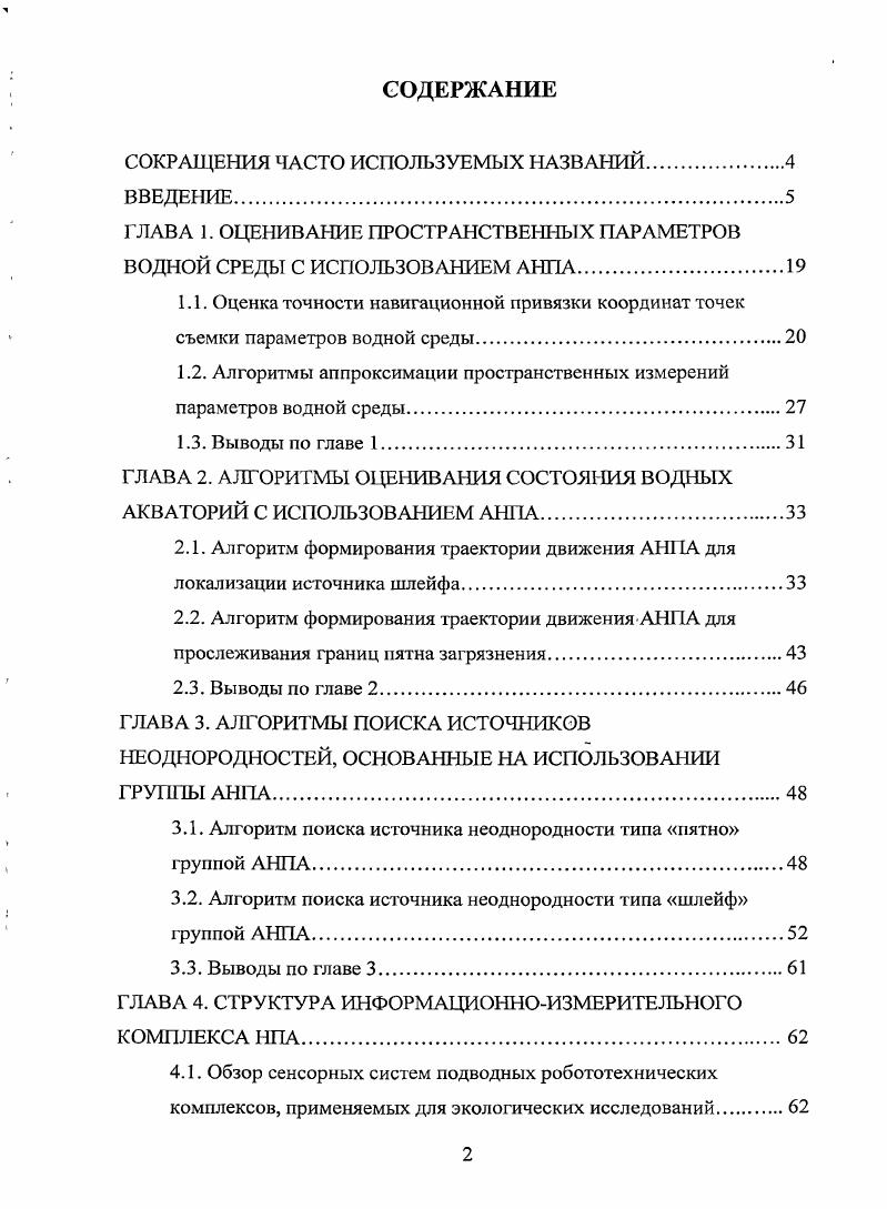 "СОКРАЩЕНИЯ ЧАСТО ИСПОЛЬЗУЕМЫХ НАЗВАНИЙ