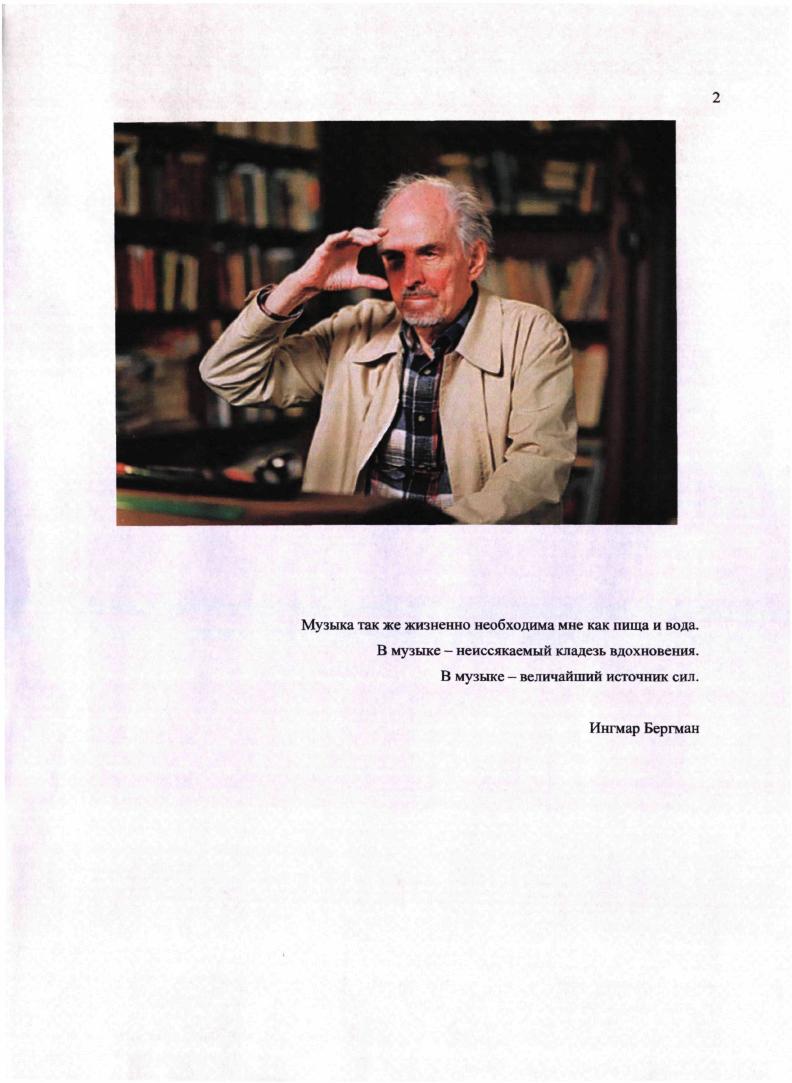 "Формирование принципов его искусства