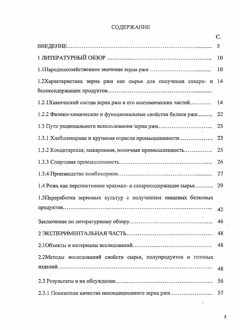 "1.1 Народнохозяйственное значение зерна ржи 