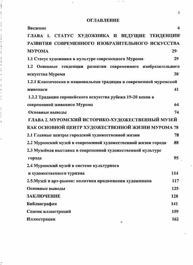"11 Статус художника в культуре современного Мурома 