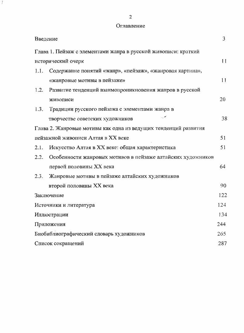 "Глава 1. Пейзаж с элементами жанра в русской живописи краткий исторический очерк
