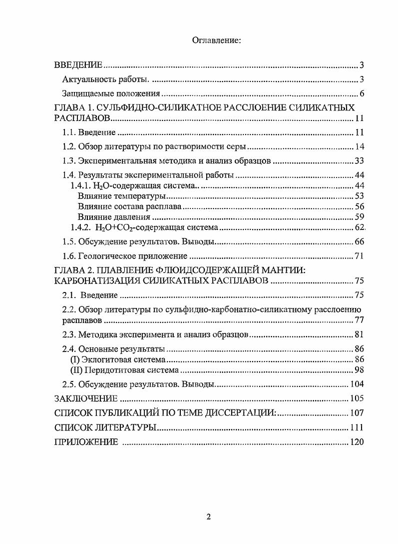 "1.2. Обзор литературы по растворимости серы