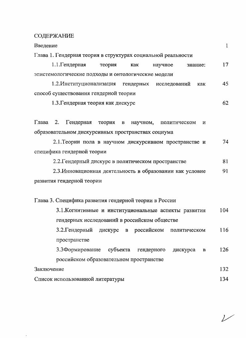 "Глава 1. Гендерная теория в структурах социальной реальности