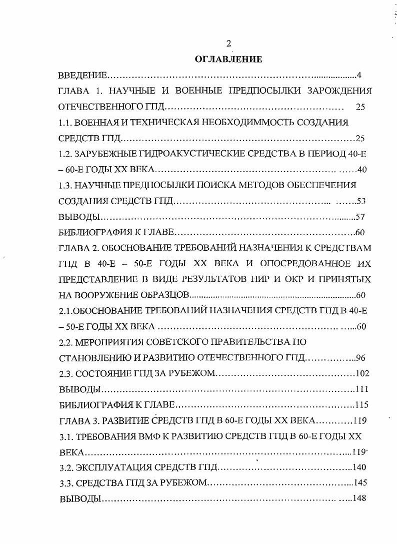 "ГЛАВА 1. НАУЧНЫЕ И ВОЕННЫЕ ПРЕДПОСЫЛКИ ЗАРОЖДЕНИЯ