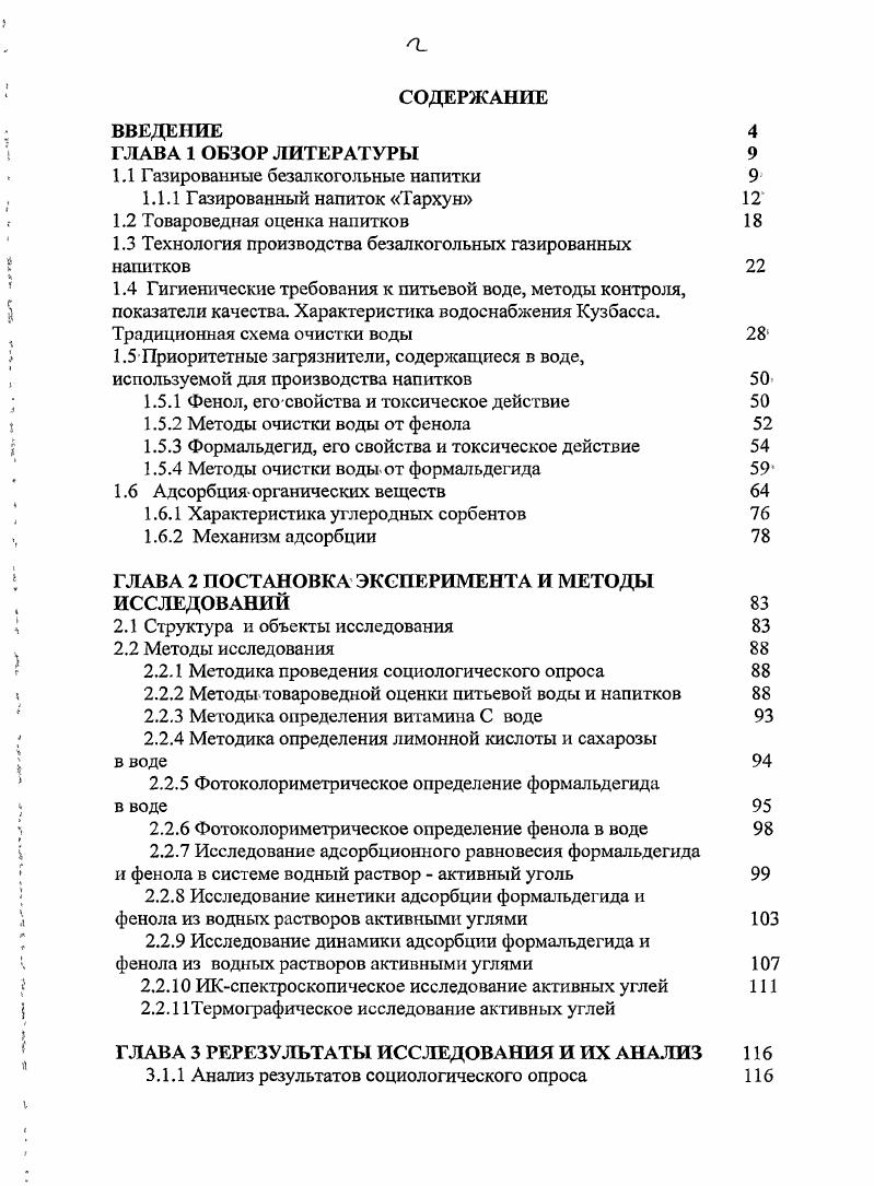 "1.1 Газированные безалкогольные напитки 