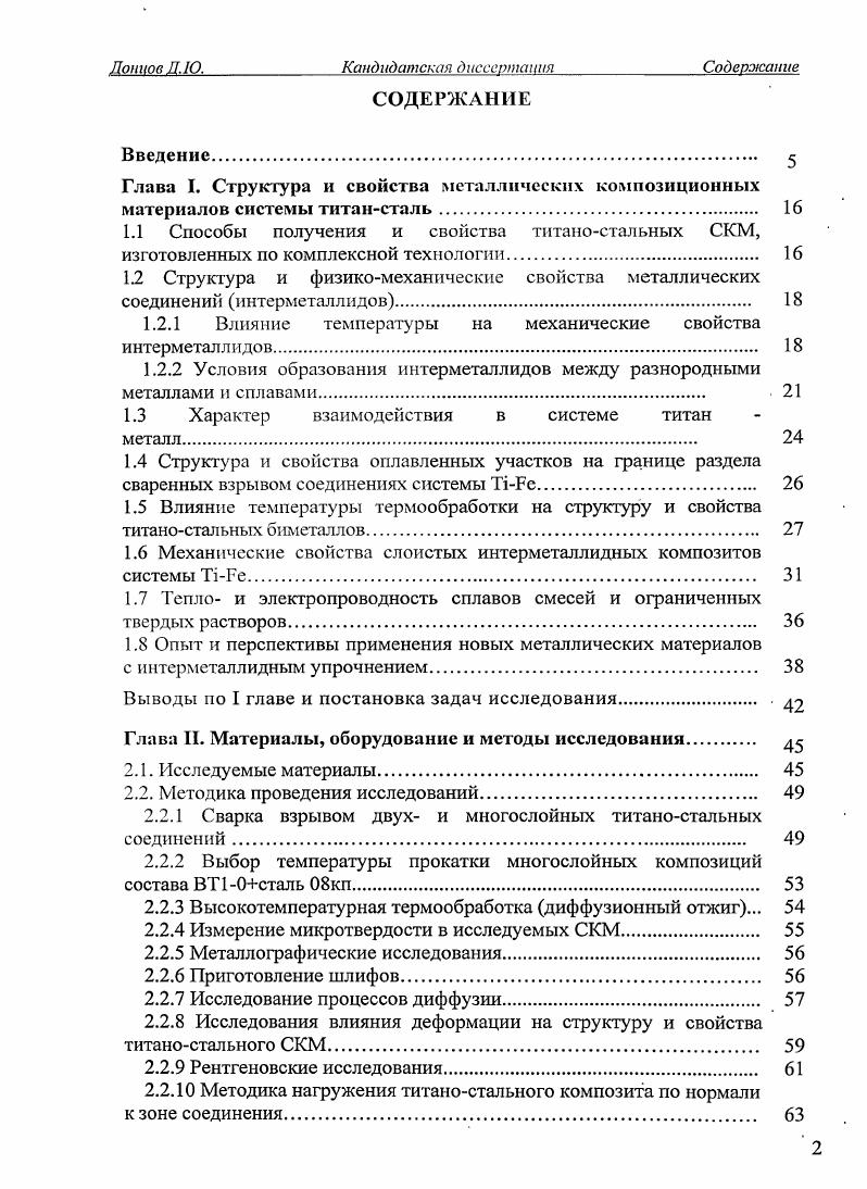 "1.2.1 Влияние температуры на механические свойства интерметаллидов. 