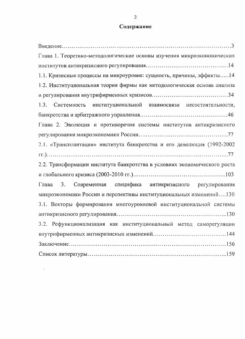 "Глава 1. Теоретикометодологические основы изучения микроэкономических