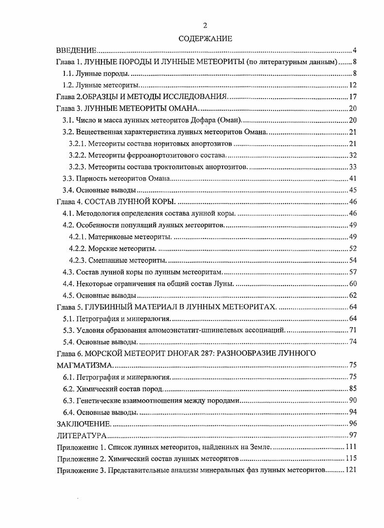 "Глава 2.0БРАЗЦЫ И МЕТОДЫ ИССЛЕДОВАНИЯ.