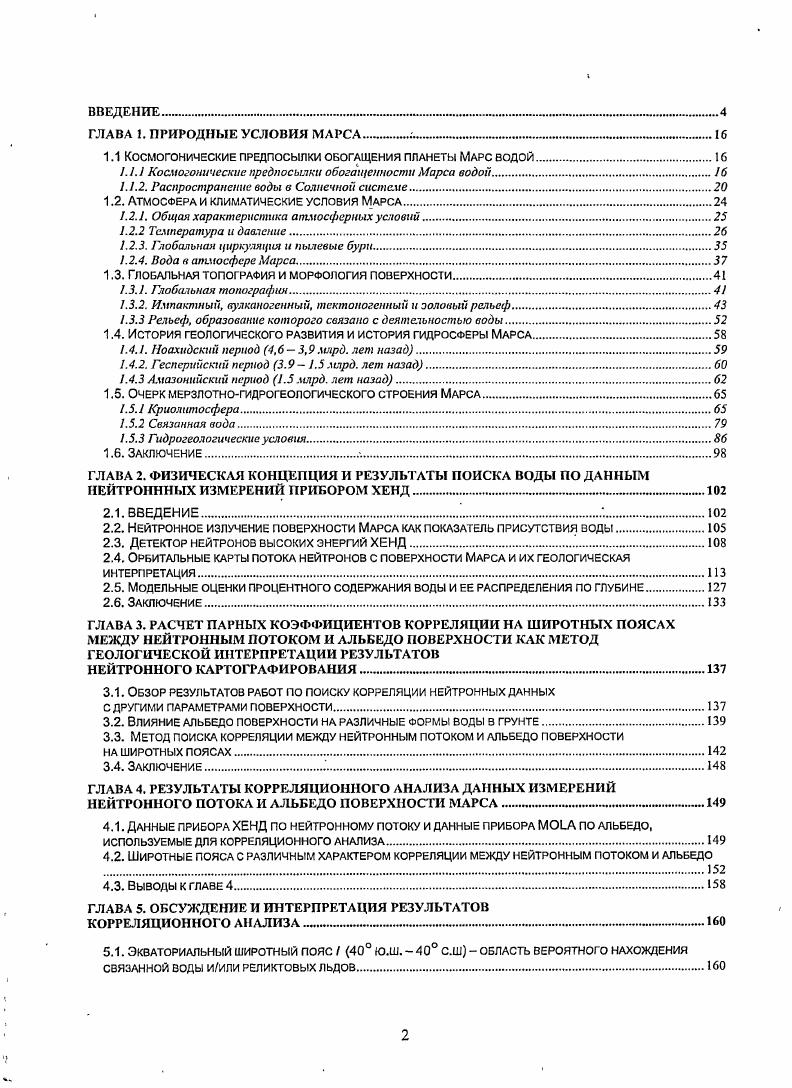 "1.1 Космогонические предпосылки обогащения планеты Марс водой.