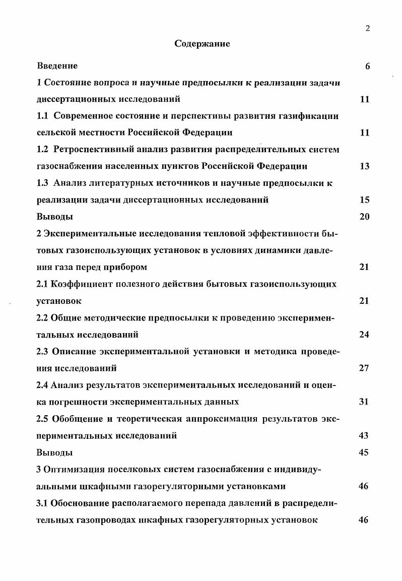 "2.1 Коэффициент полезного действия бытовых газоиспользующих установок