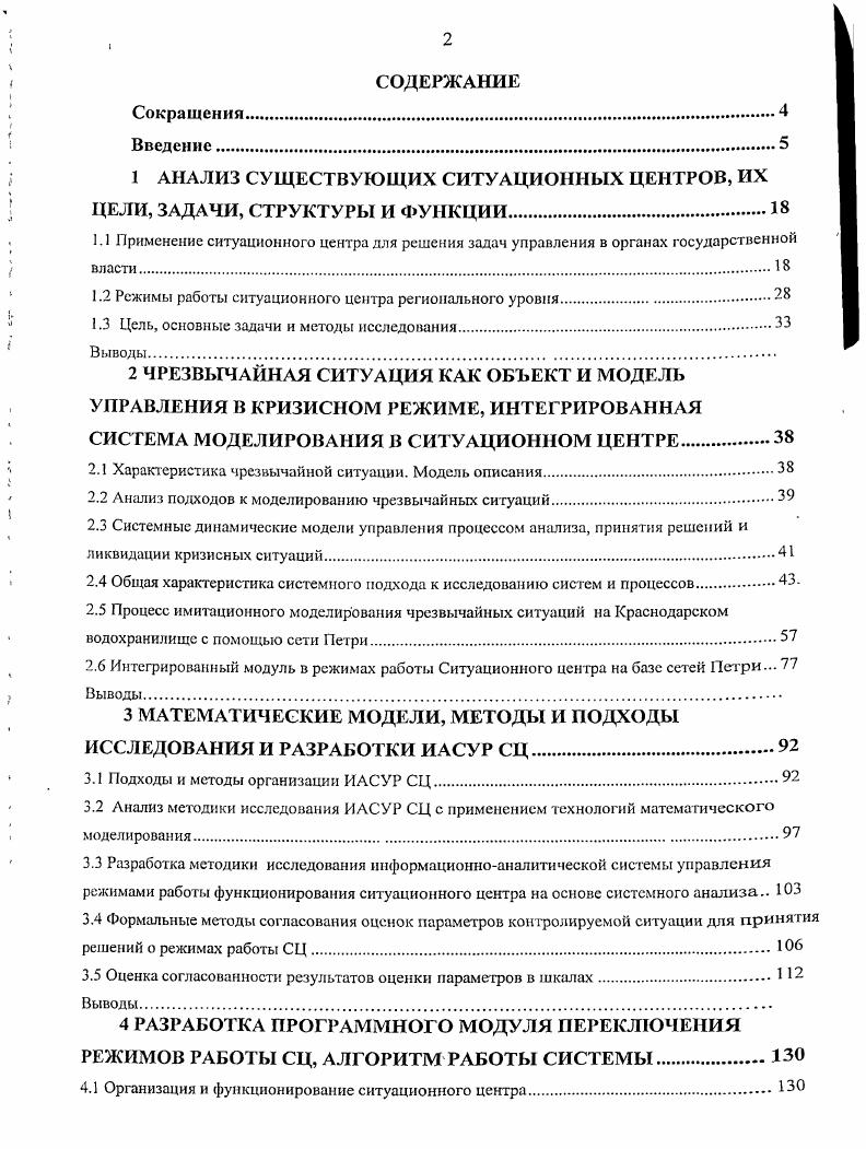 "1 АНАЛИЗ СУЩЕСТВУЮЩИХ СИТУАЦИОННЫХ ЦЕНТРОВ, ИХ ЦЕЛИ, ЗАДАЧИ, СТРУКТУРЫ И ФУНКЦИИ.