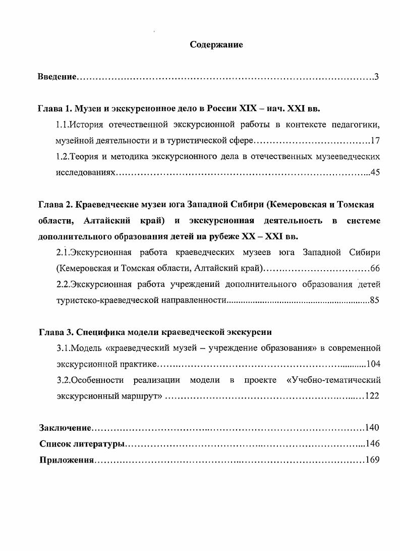 "Глава 1. Музеи и экскурсионное дело в России XIX  нач. XXI вв.