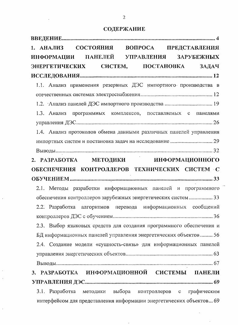 "1.2. Анализ панелей ДЭС импортного производства