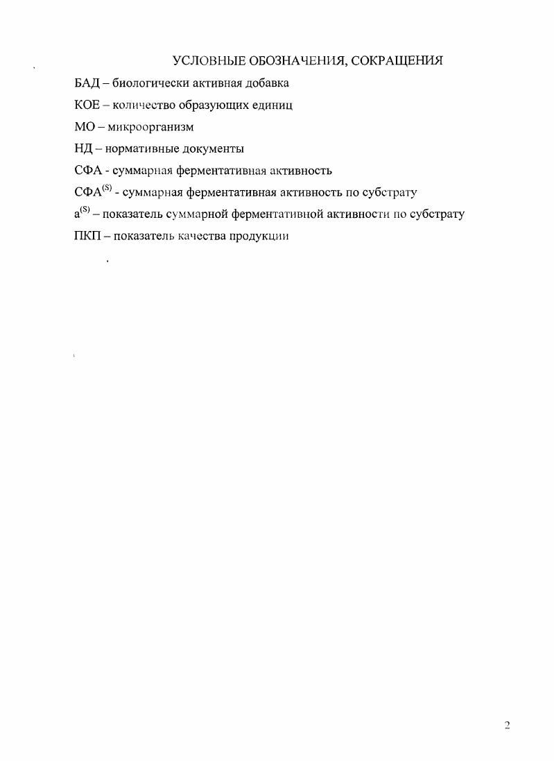 "1.1. Препараты, содержащие лакто, бифидобактерии и дрожжи