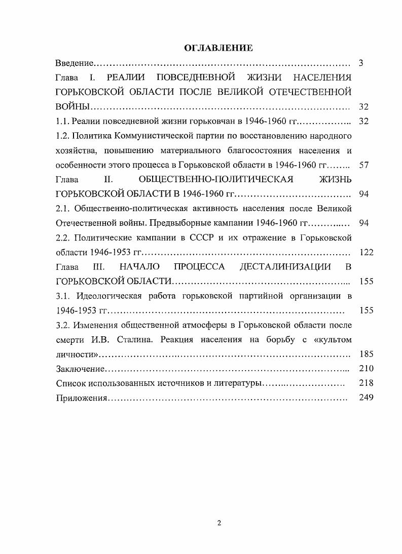 "1.1. Реалии повседневной жизни горьковчан в  гг. 