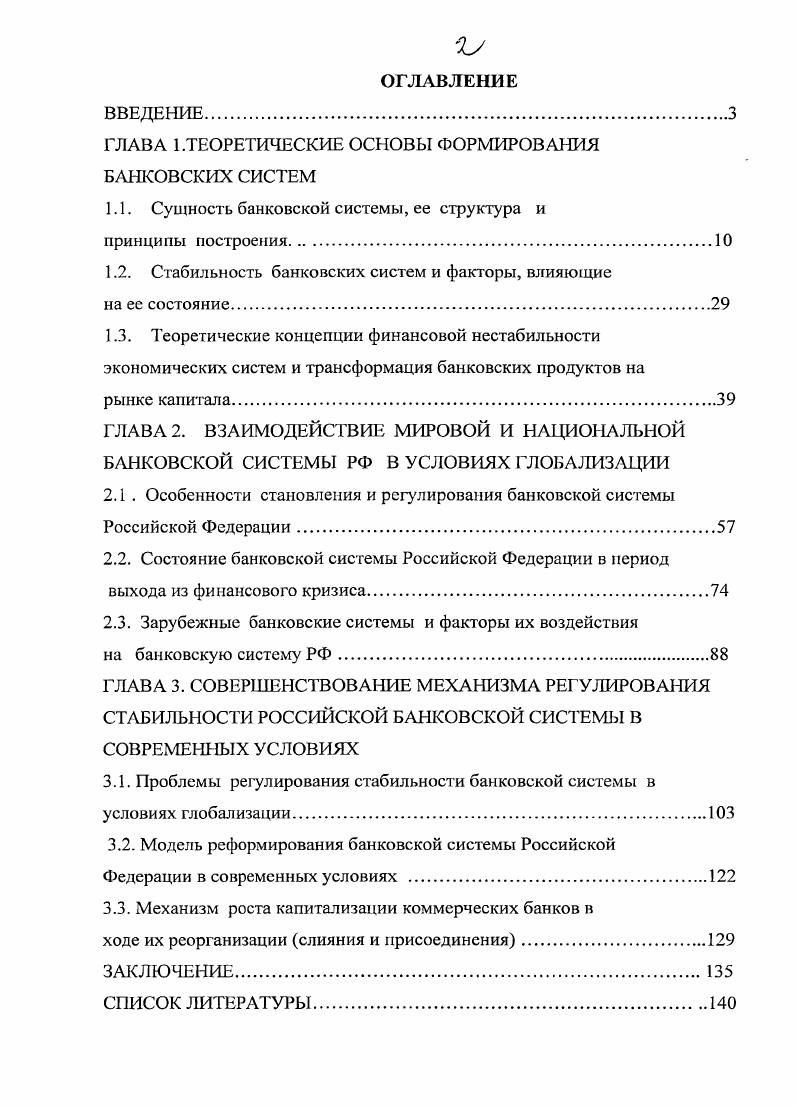 "ГЛАВА 1.ТЕОРЕТИЧЕСКИЕ ОСНОВЫ ФОРМИРОВАНИЯ БАНКОВСКИХ СИСТЕМ