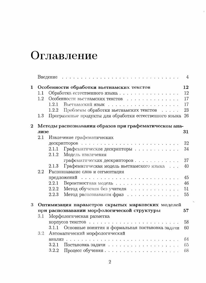 "1 Особенности обработки вьетнамских текстов 