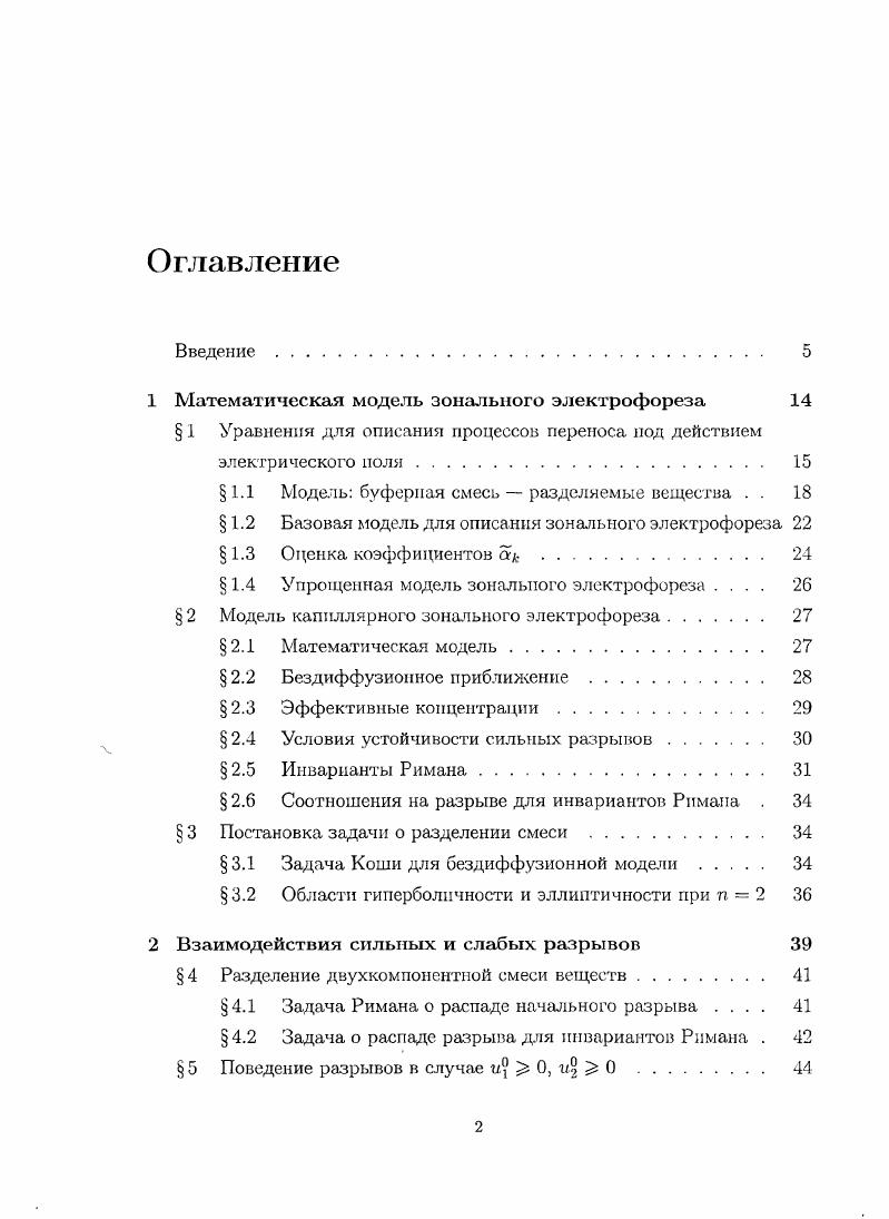 "1 Математическая модель зонального электрофореза 