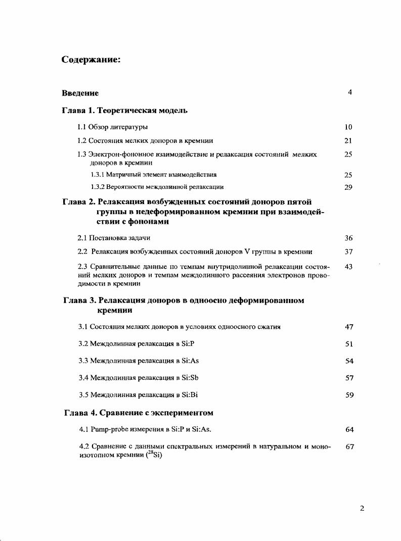 "1.2 Состояния мелких доноров в кремнии 