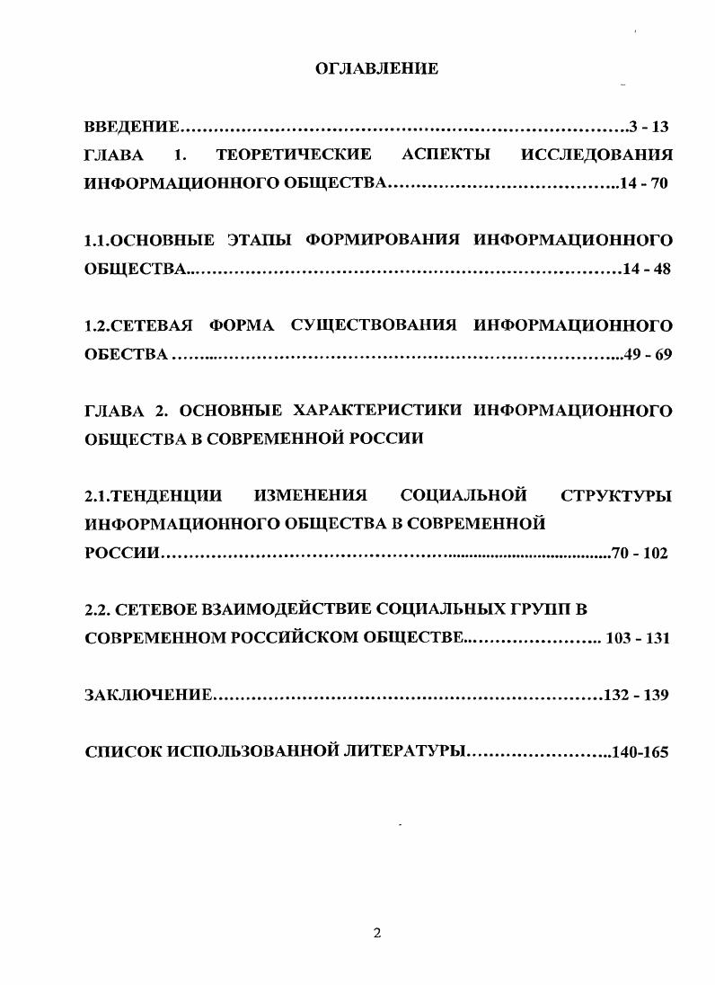 "ГЛАВА 1. ТЕОРЕТИЧЕСКИЕ АСПЕКТЫ ИССЛЕДОВАНИЯ ИНФОРМАЦИОННОГО ОБЩЕСТВА  