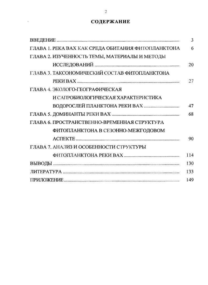 "ГЛАВА 3. ТАКСОНОМИЧЕСКИЙ СОСТАВ ФИТОПЛАНКТОНА