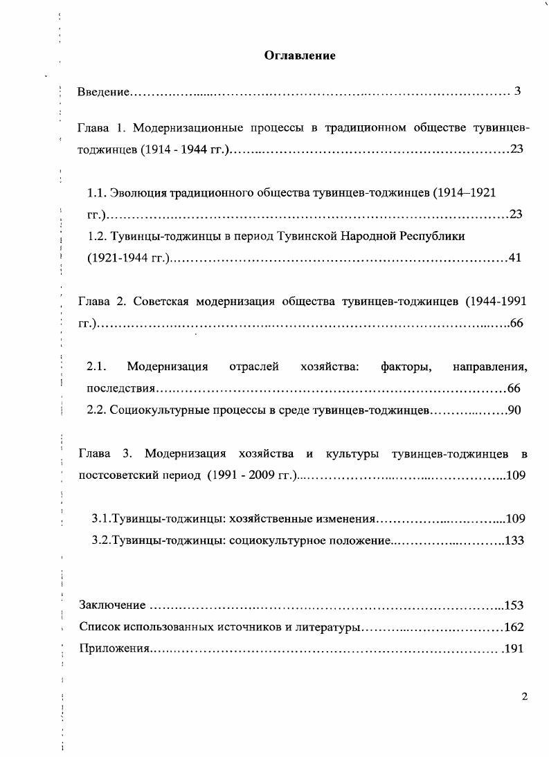 "Глава 1. Модернизационные процессы в традиционном обществе тувинцевтоджинцев   гг.