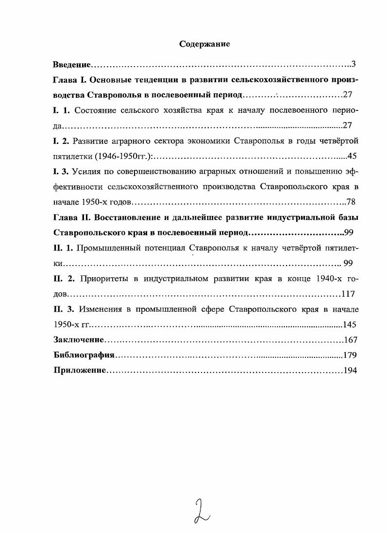 "I. 1. Состояние сельского хозяйства края к началу послевоенного периода.
