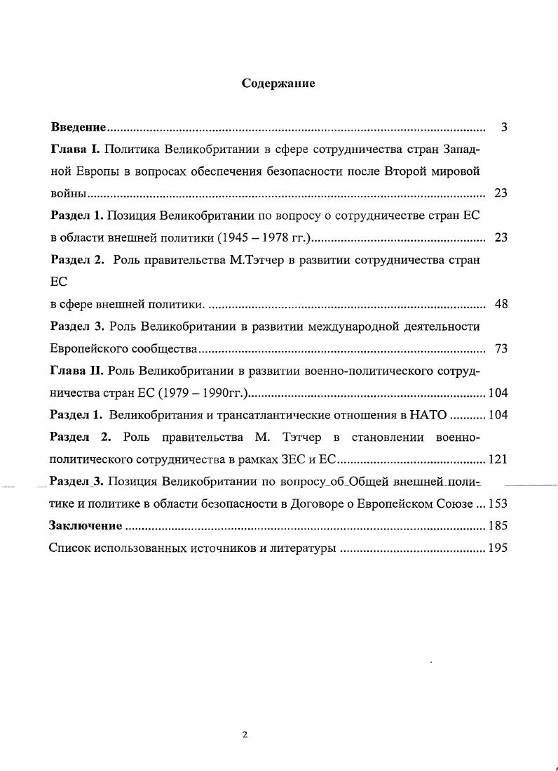 "Раздел 1. Позиция Великобритании но вопросу о сотрудничестве стран ЕС