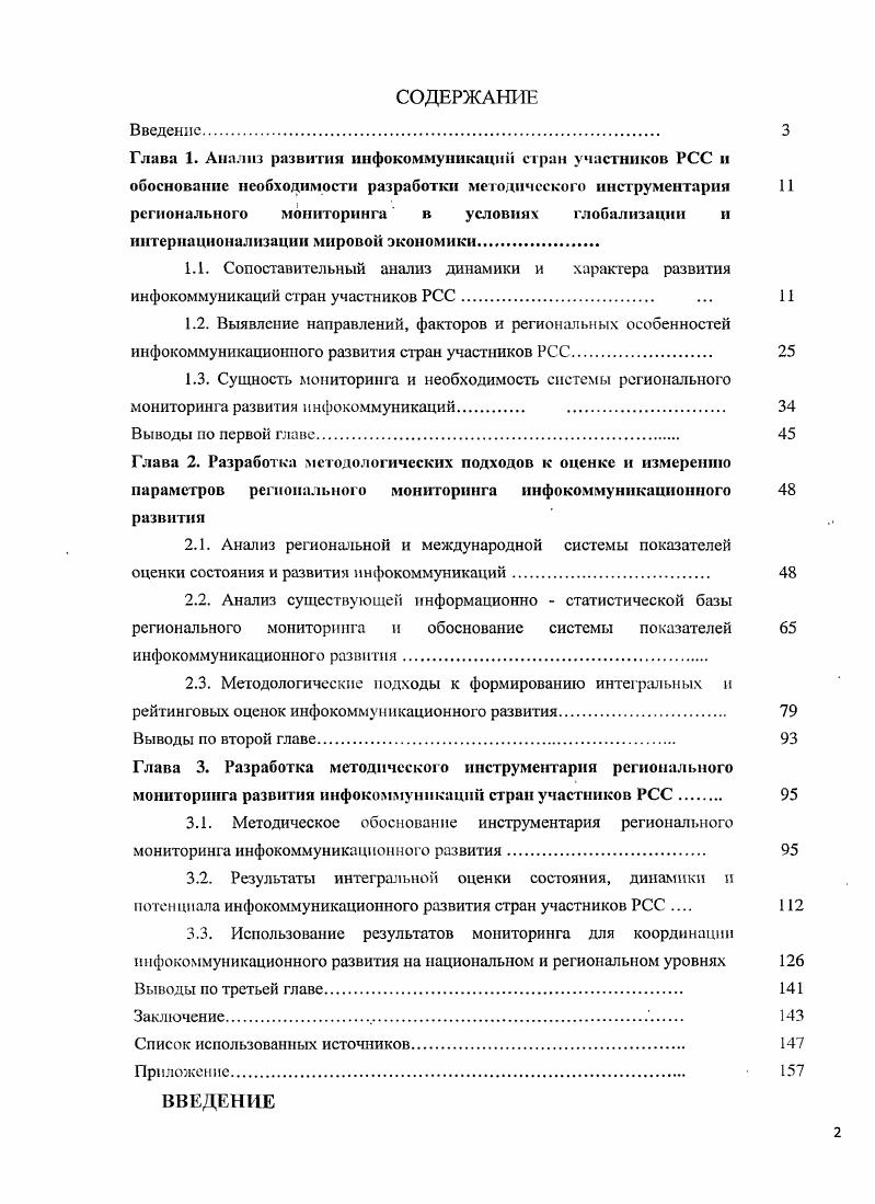 "Актуальность темы исследования. Развитие ннфокоммуникаций затрагивает все