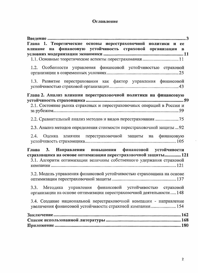 "Глава 1. Теоретические основы перестраховочной политики и ее влияние на