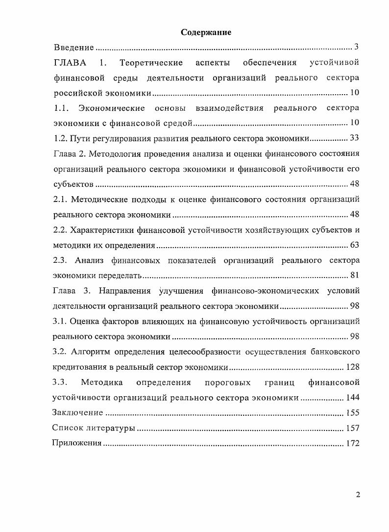 "ГЛАВА 1. Теоретические аспекты обеспечения устойчивой финансовой среды