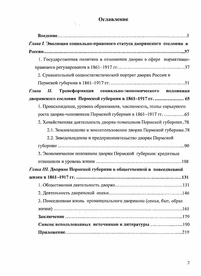 "Глава I. Эволюции социальноправового статуса дворянского сословия в России