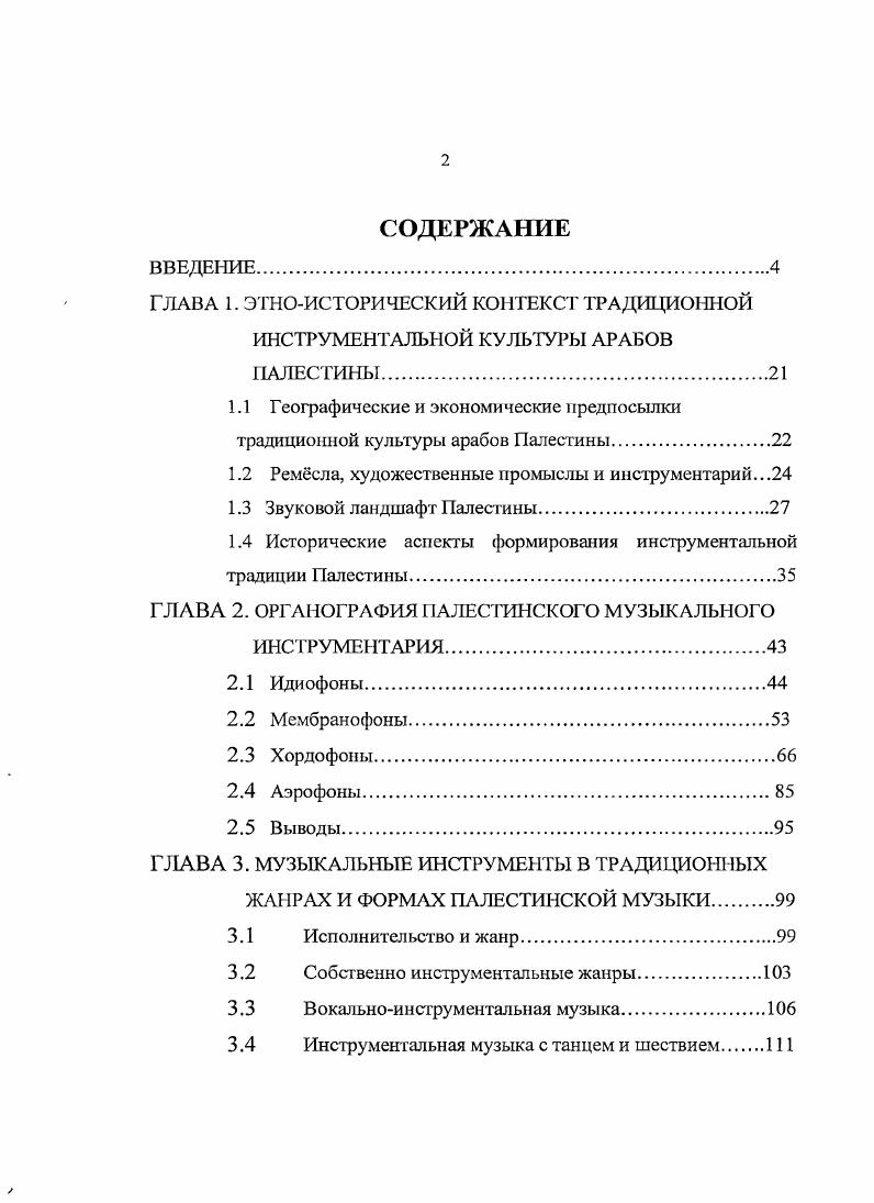 "1.2 Ремсла, художественные промыслы и инструментарий .