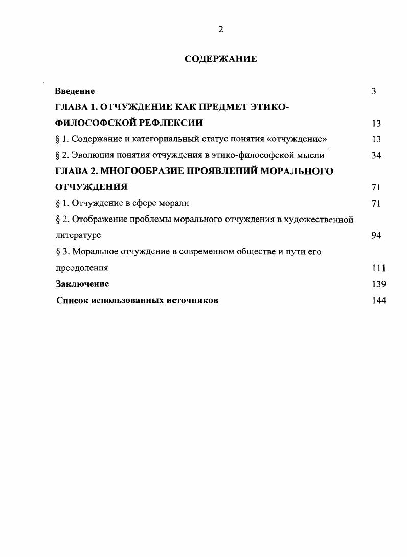 "ГЛАВА 1. ОТЧУЖДЕНИЕ КАК ПРЕДМЕТ ЭТИКОФИЛОСОФСКОЙ РЕФЛЕКСИИ 