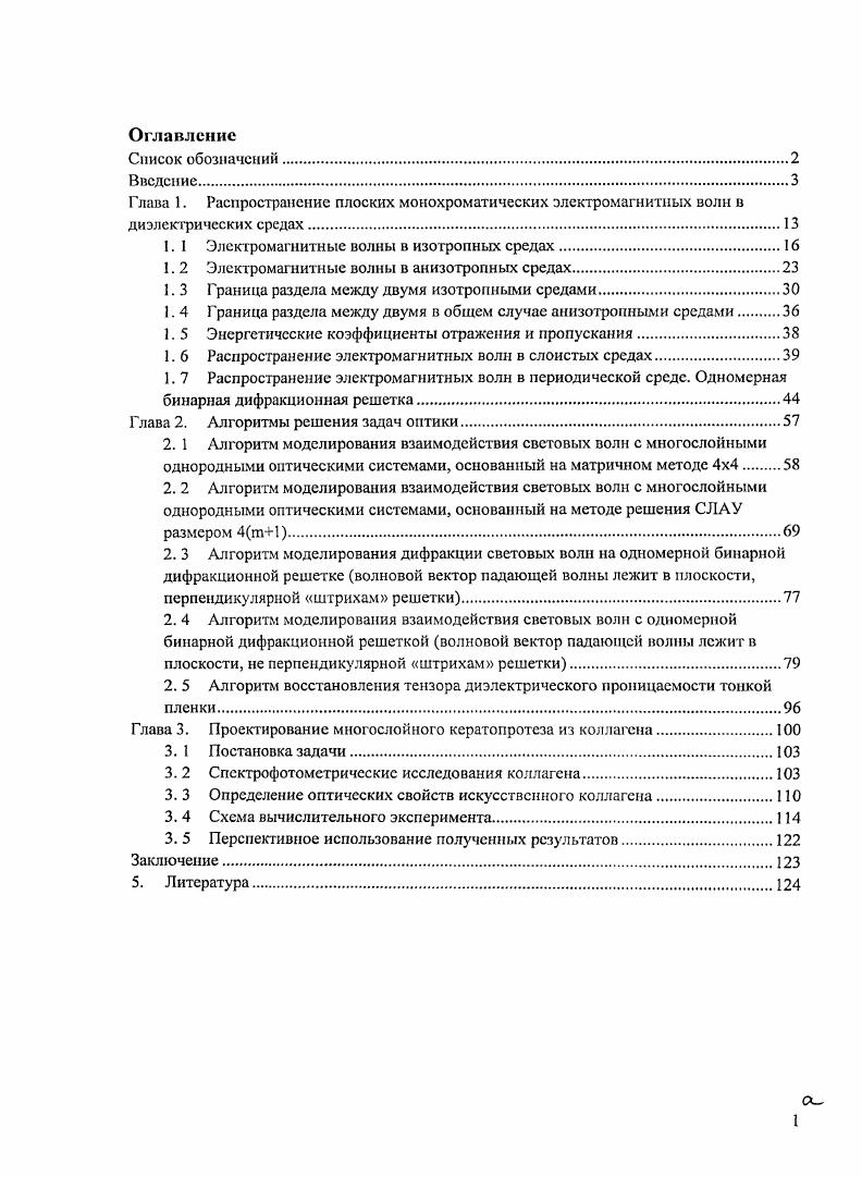 "Глава 1. Распространение плоских монохроматических электромагнитных волн в