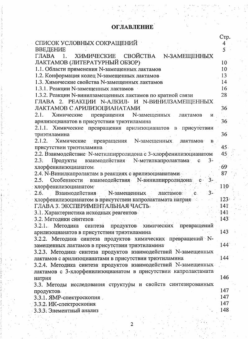 "ГЛАВА 1. ХИМИЧЕСКИЕ СВОЙСТВА ИЗАМЕЩЕННЫХ ЛАКТАМОВ ЛИТЕРАТУРНЫЙ ОБЗОР 