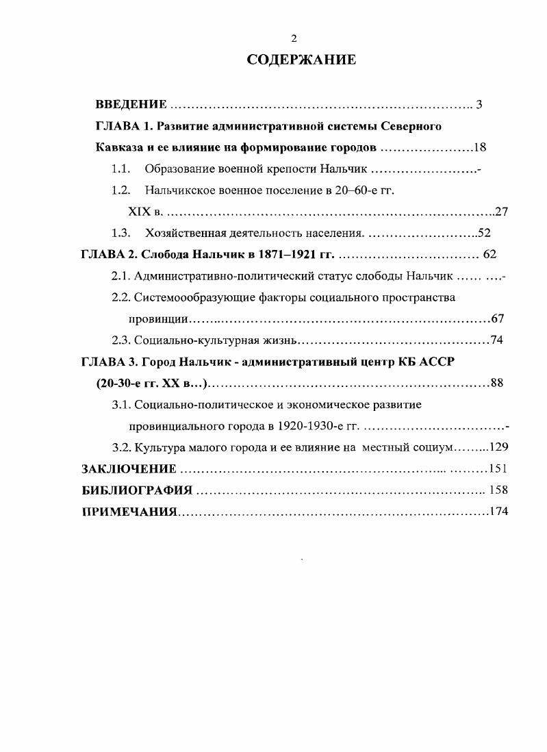 "1.1. Образование военной крепости Нальчик.