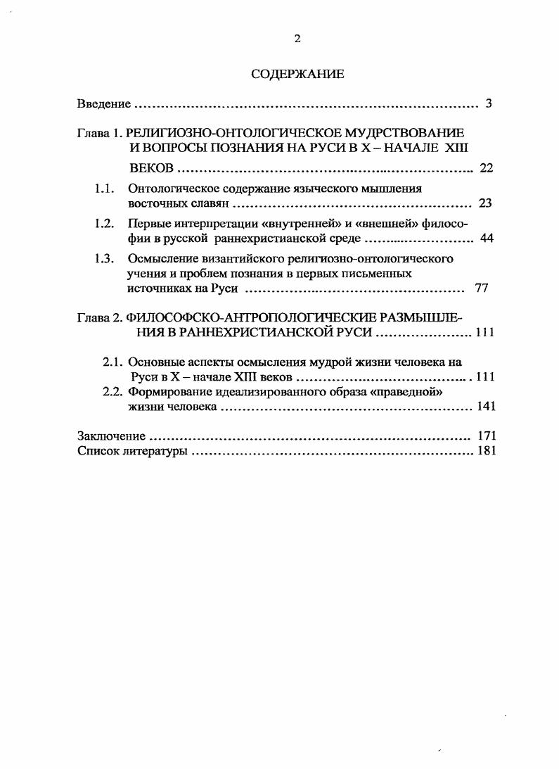 "1.1. Онтологическое содержание языческого мышления восточных славян 