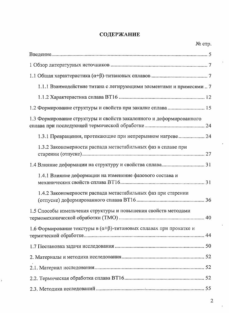 "1.1 Общая характеристика аРтитановых сплавов.