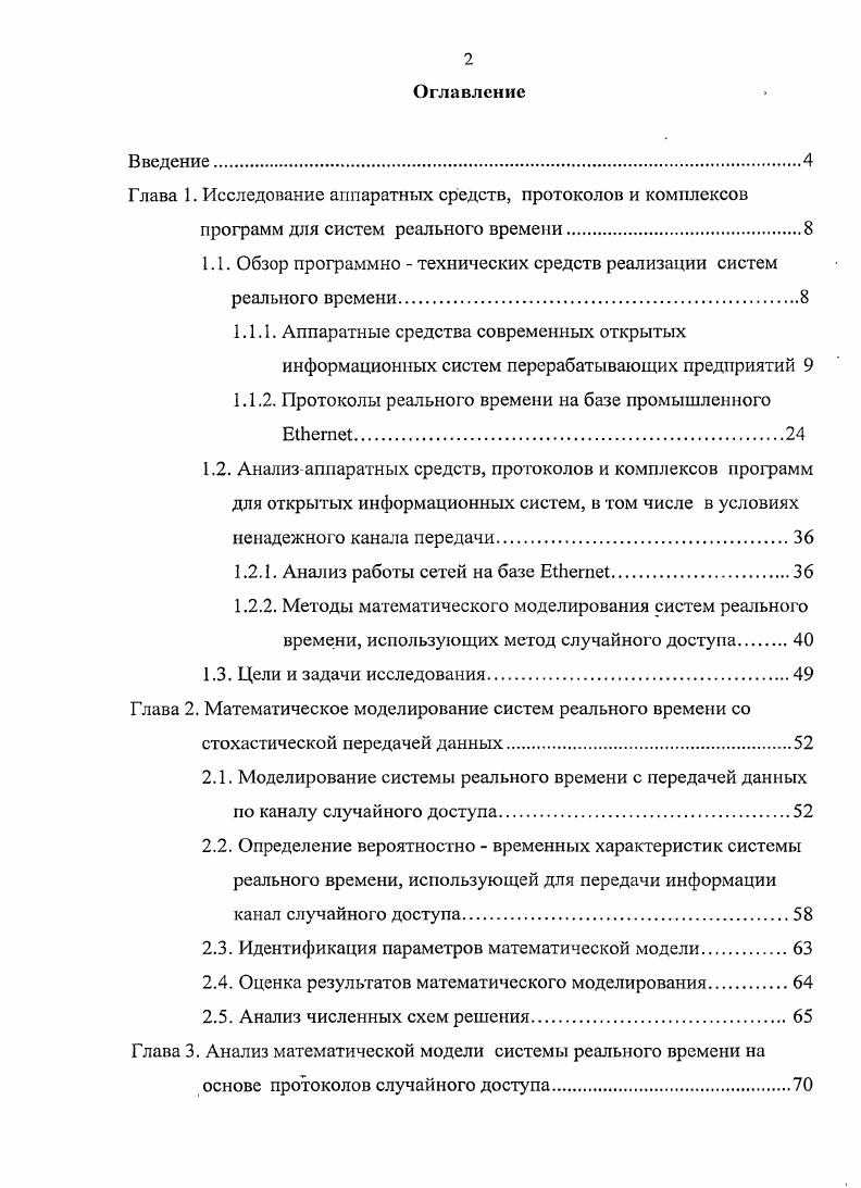 "Глава 1. Исследование аппаратных средств, протоколов и комплексов