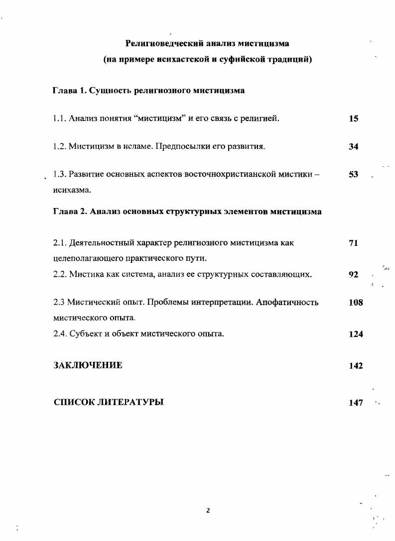 "1.1. Анализ понятия мистицизм и его связь с религией.