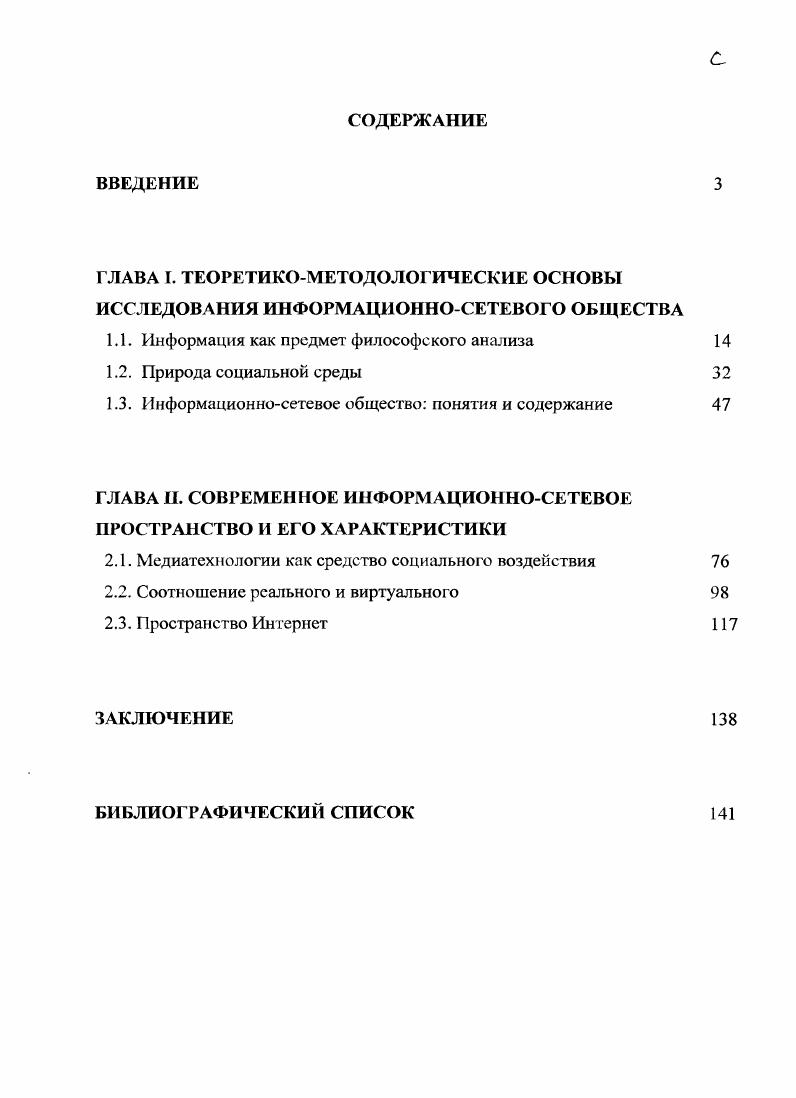 "1.1. Информация как предмет философского анализа 