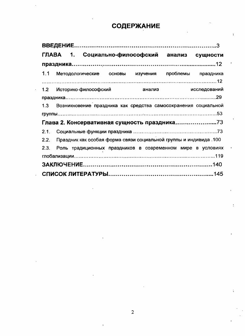 "ГЛАВА 1. Социальнофилософский анализ сущности праздника. 