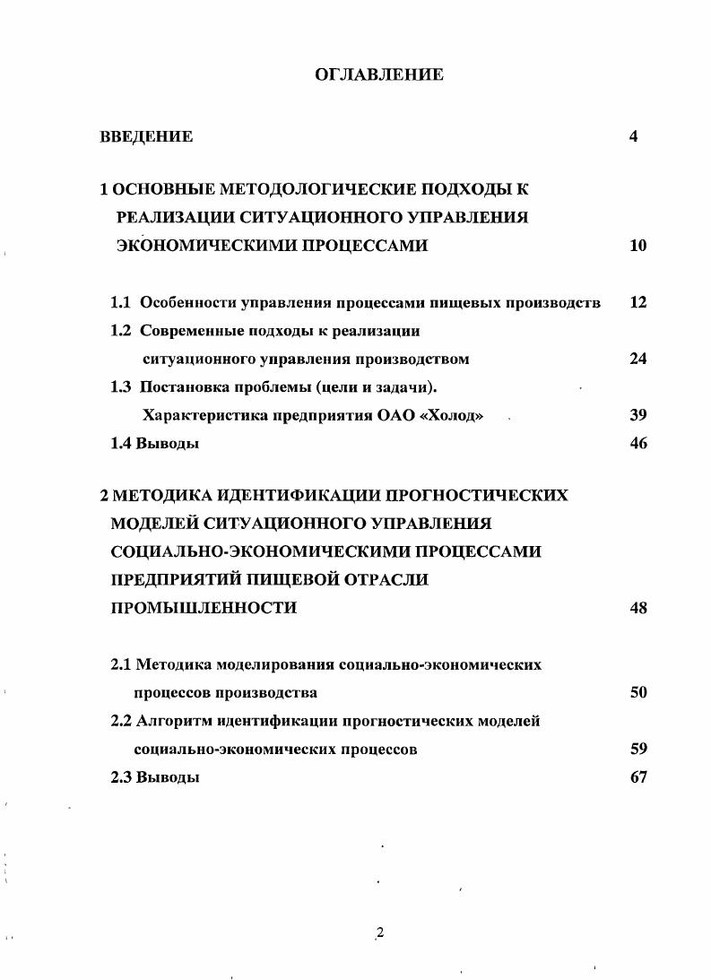 "1.1 Особенности управлении процессами пищевых произведет