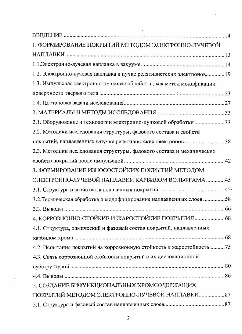 "1. ФОРМИРОВАНИЕ ПОКРЫТИЙ МЕТОДОМ ЭЛЕКТРОННОЛУЧЕВОЙ