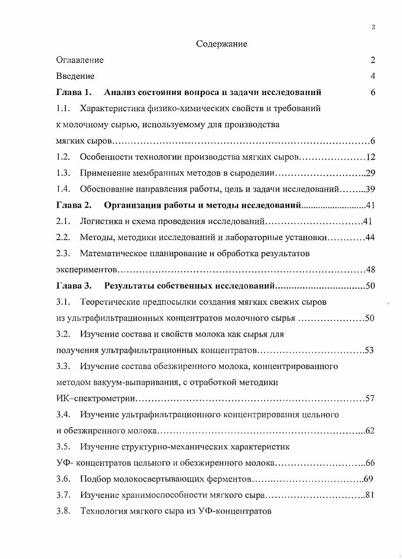 "Глава 1. Анализ состояния вопроса и задачи исследований 
