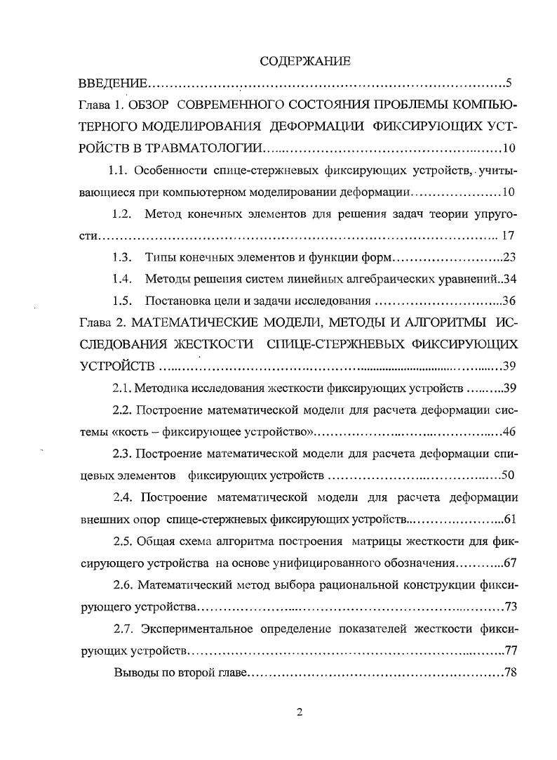 "1.2. Метод конечных элементов для решения задач теории упруго