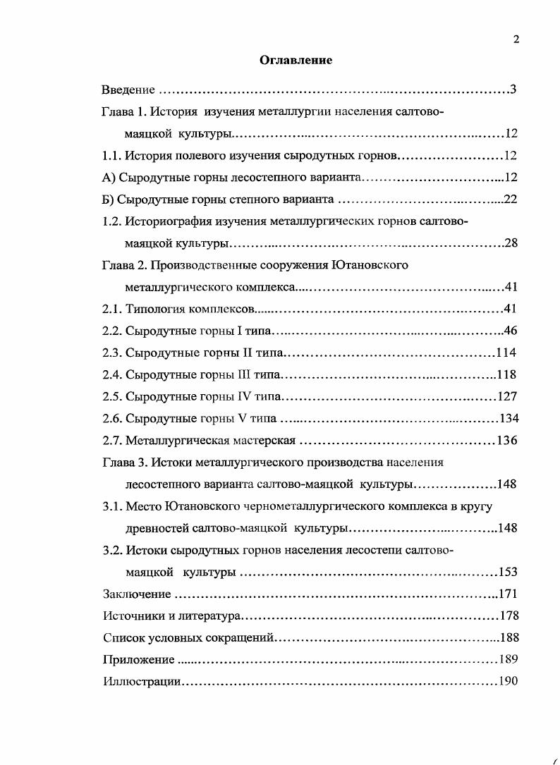 "Глава 1. История изучения металлургии населения салтово