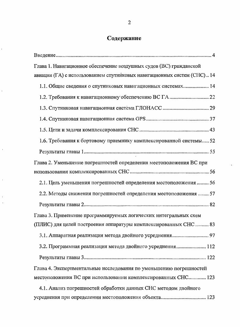 "1.1. Общие сведения о спутниковых навигационных системах