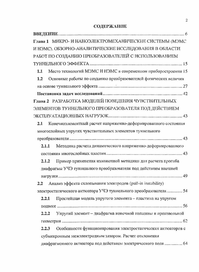 "1.1 Место технологий МЭМС И НЭМС в современном приборостроении 